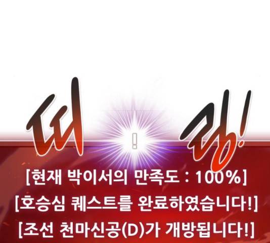만능잡캐 37화 241