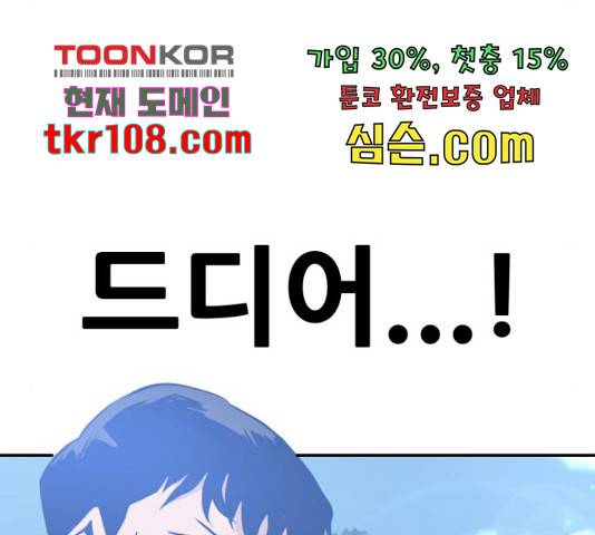 만능잡캐 37화 244