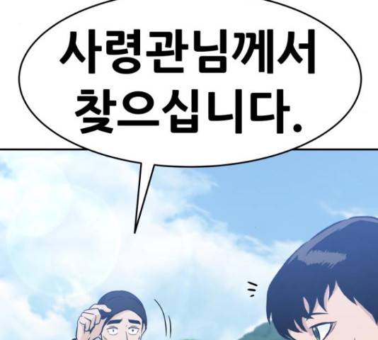 만능잡캐 37화 247