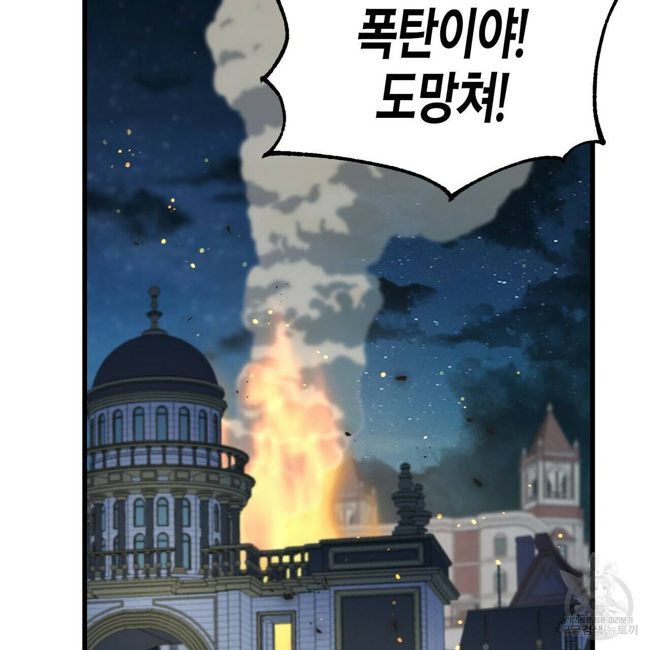 까마귀는 반짝이는 것을 좋아해 66화 7