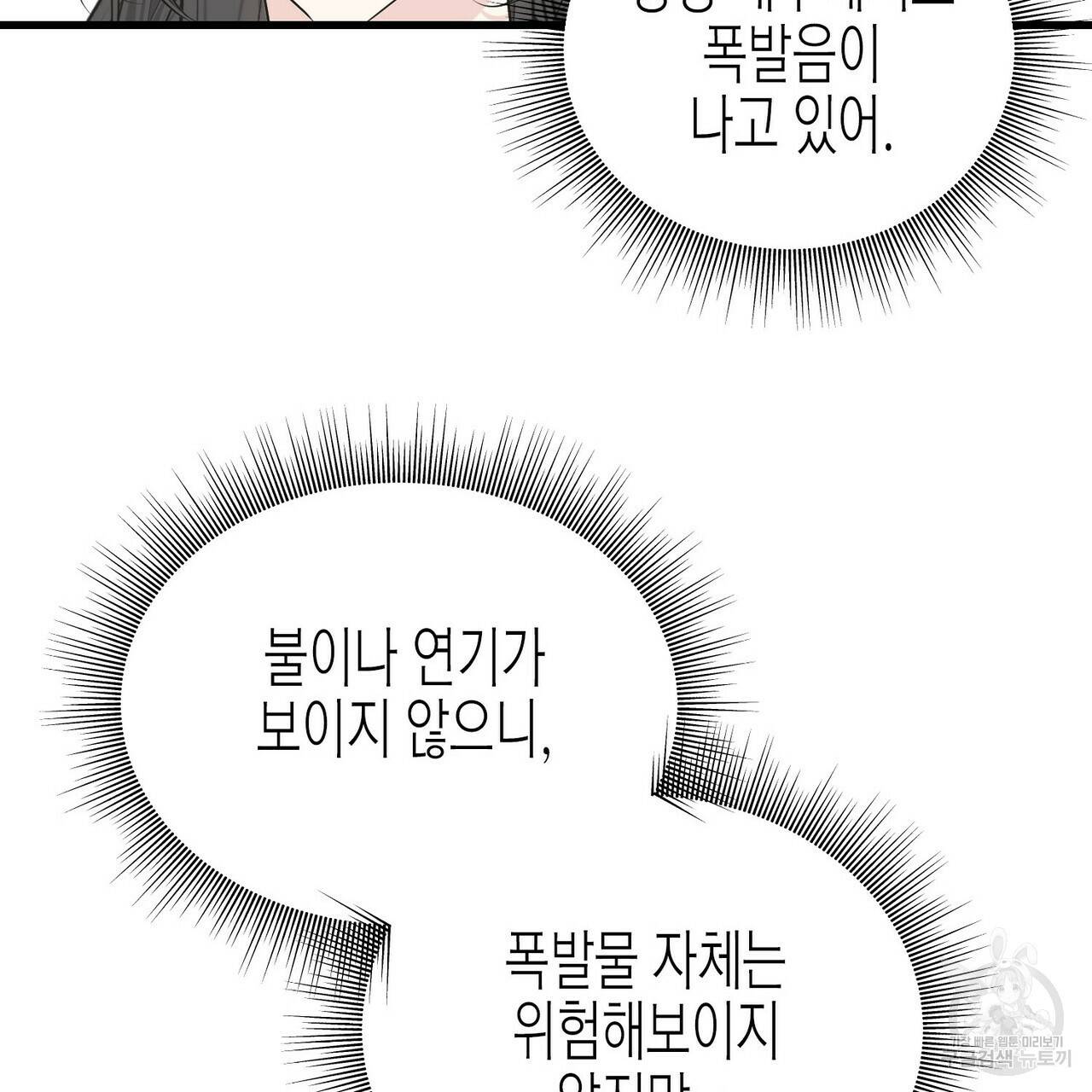 까마귀는 반짝이는 것을 좋아해 66화 27