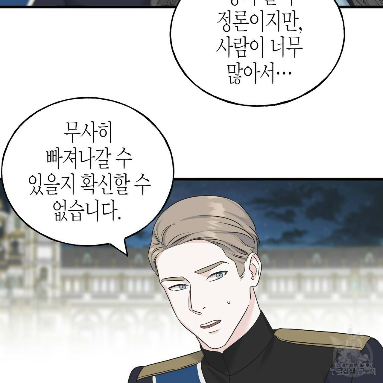 까마귀는 반짝이는 것을 좋아해 66화 31