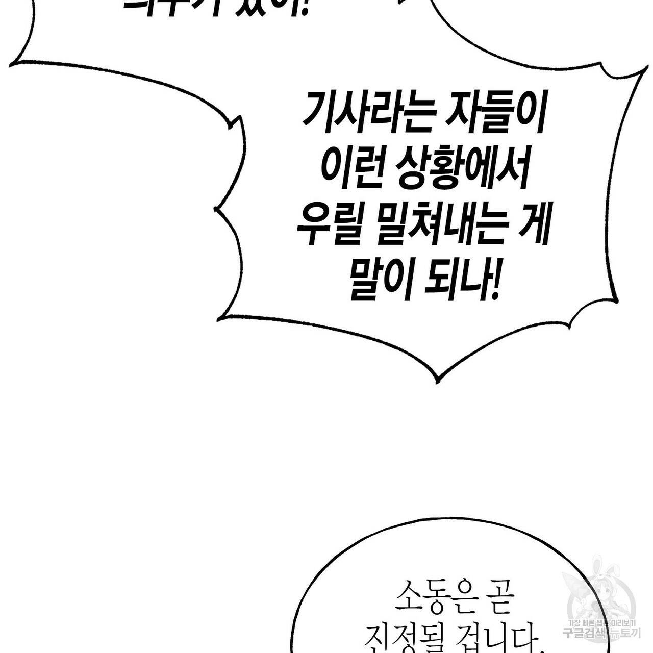 까마귀는 반짝이는 것을 좋아해 66화 45