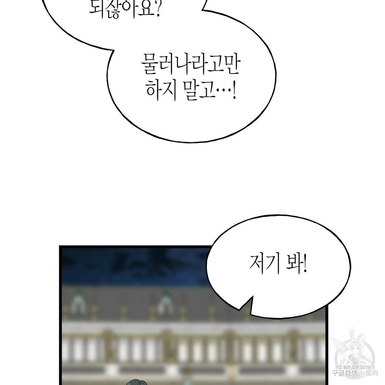 까마귀는 반짝이는 것을 좋아해 66화 47