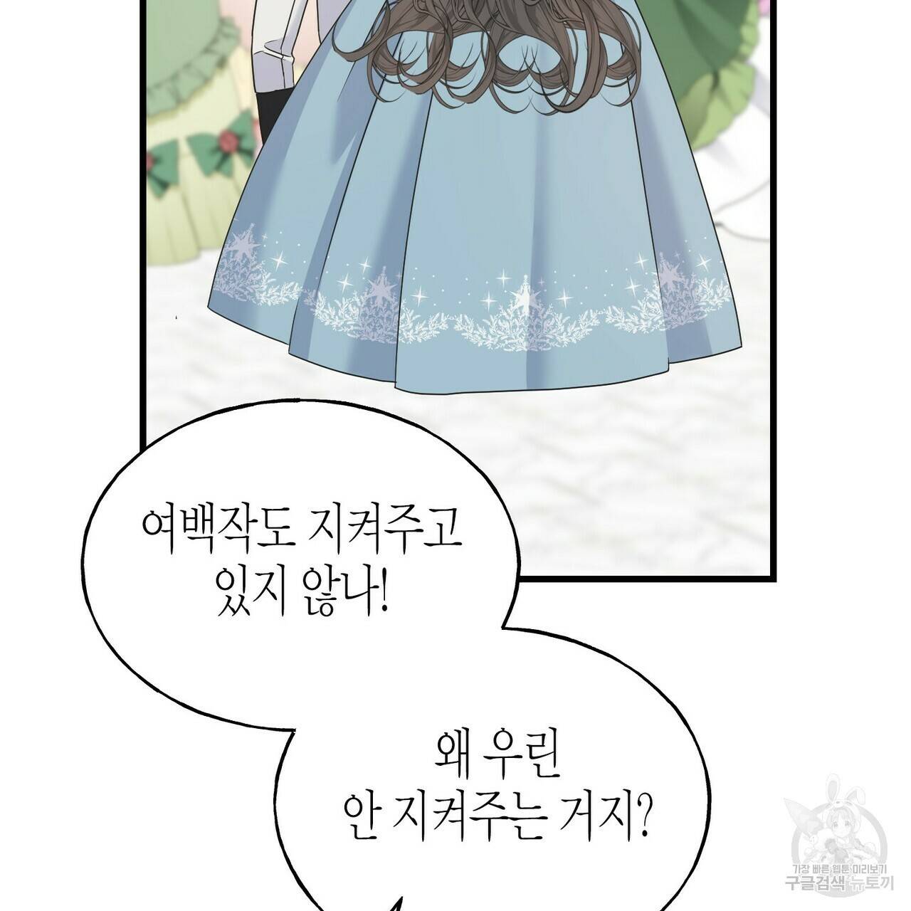 까마귀는 반짝이는 것을 좋아해 66화 49