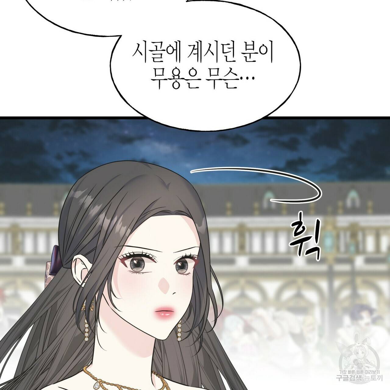 까마귀는 반짝이는 것을 좋아해 66화 54