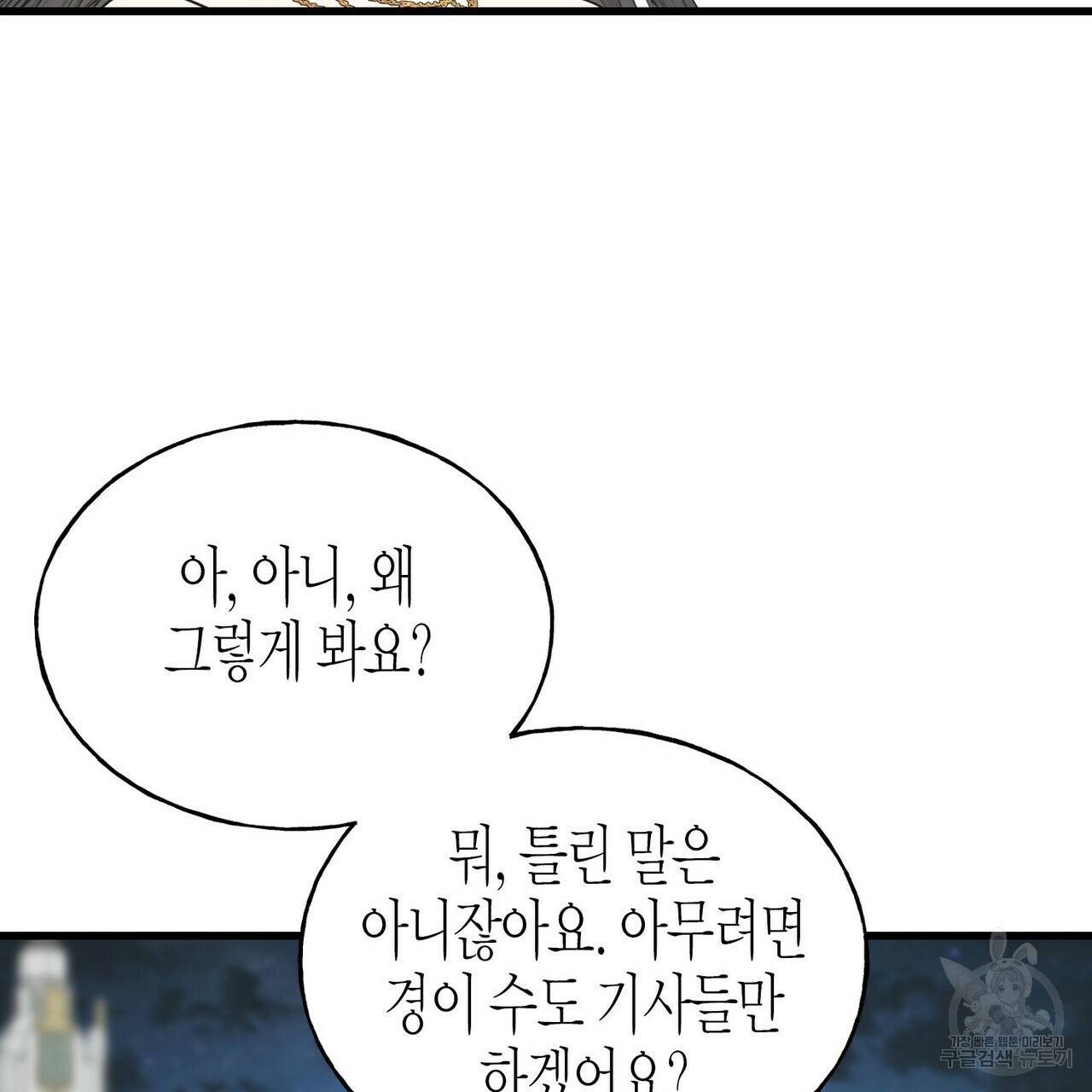 까마귀는 반짝이는 것을 좋아해 66화 55