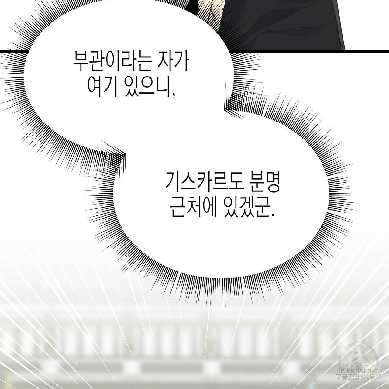 까마귀는 반짝이는 것을 좋아해 66화 82
