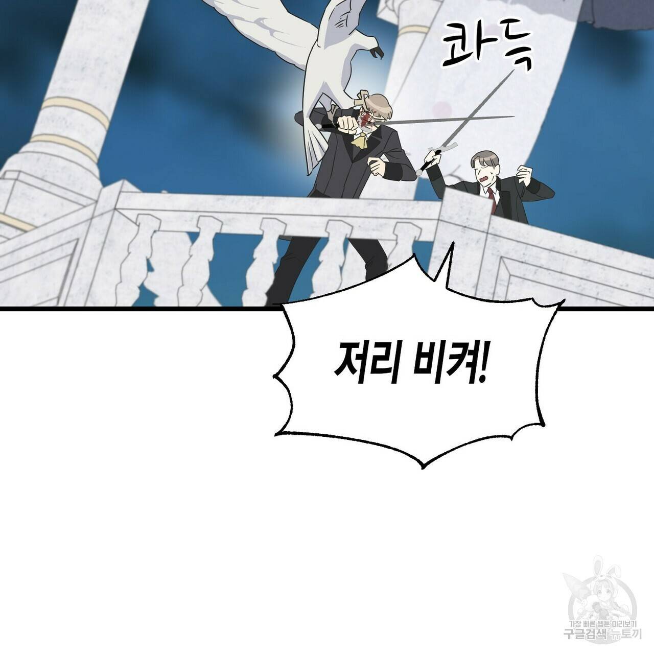까마귀는 반짝이는 것을 좋아해 66화 135