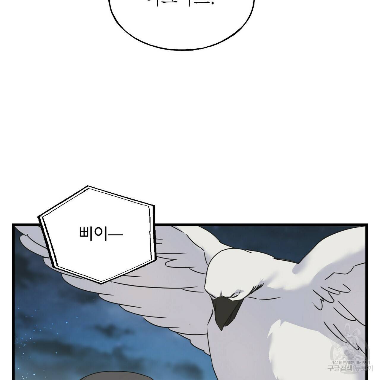 까마귀는 반짝이는 것을 좋아해 66화 137