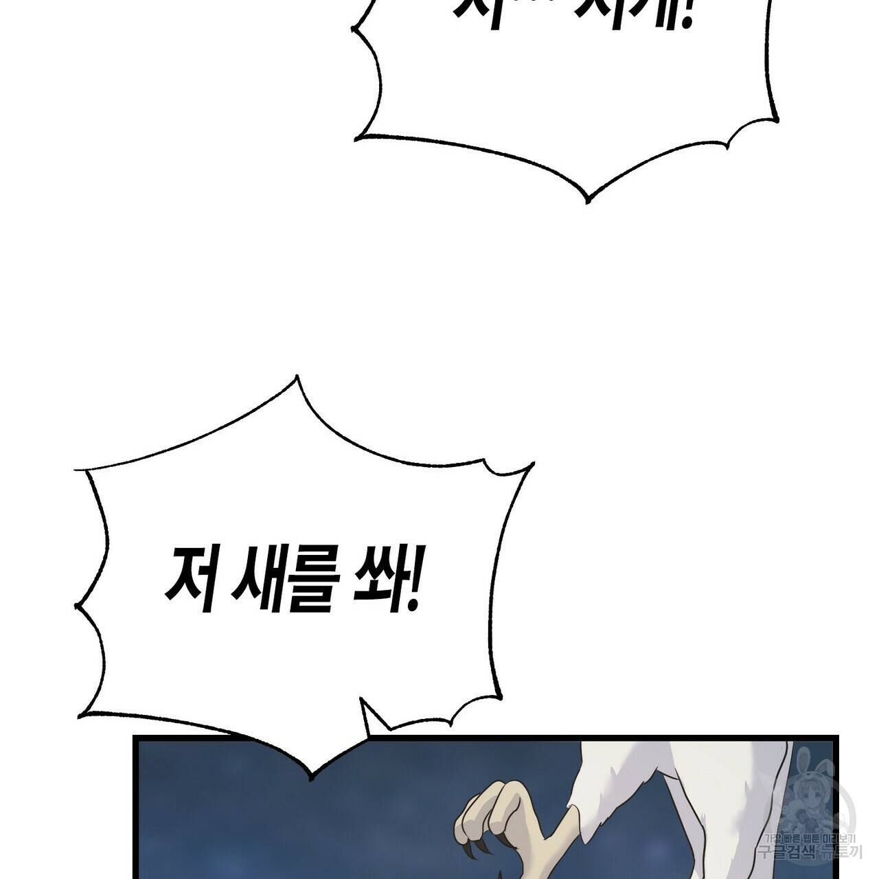 까마귀는 반짝이는 것을 좋아해 66화 141
