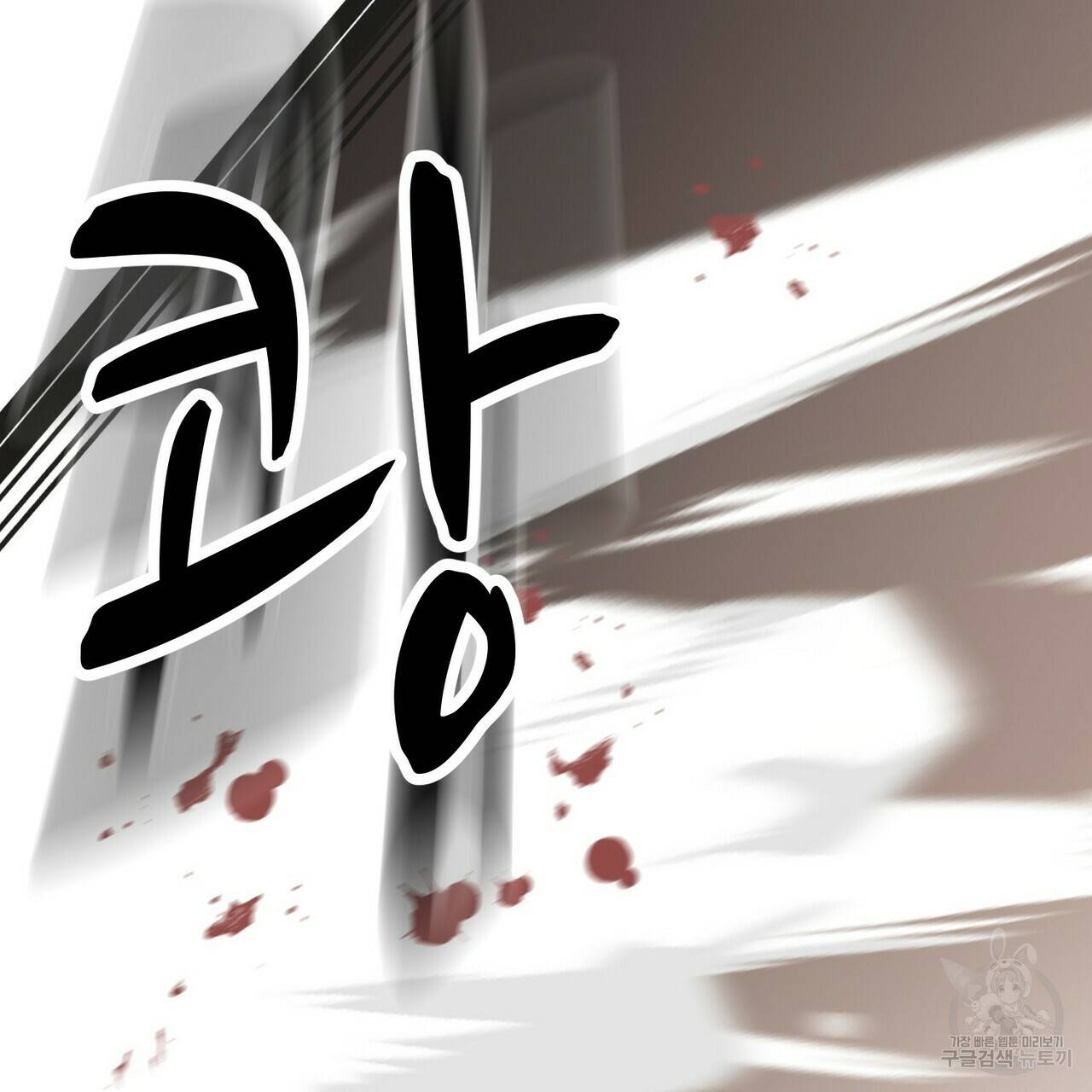 까마귀는 반짝이는 것을 좋아해 66화 151