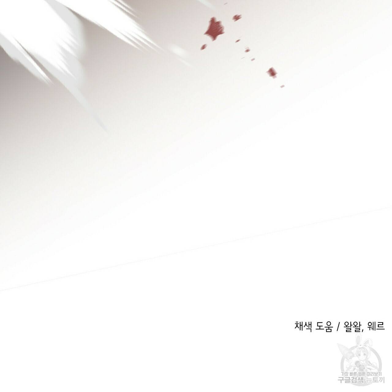 까마귀는 반짝이는 것을 좋아해 66화 153