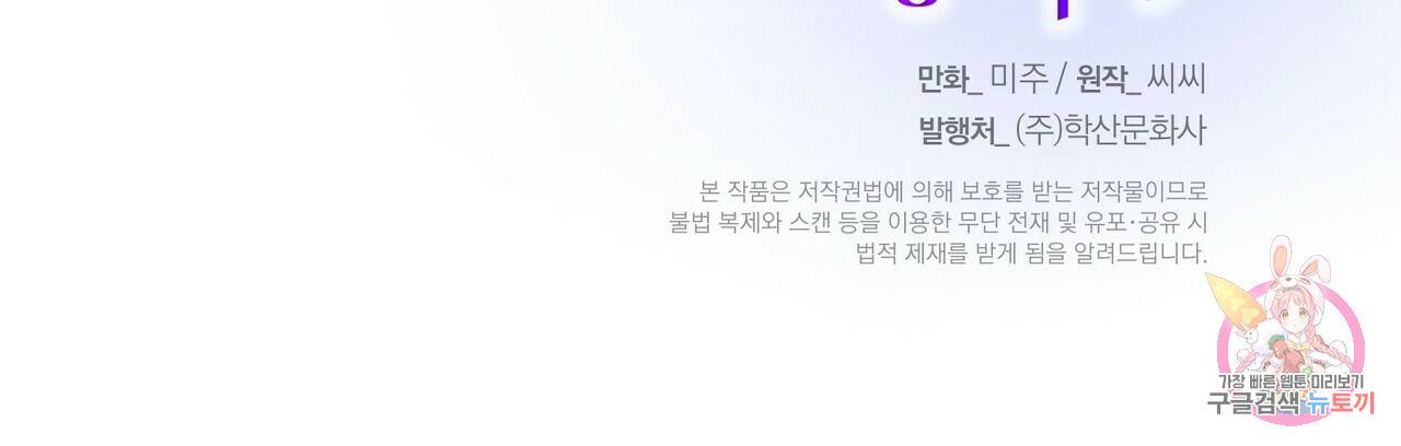 까마귀는 반짝이는 것을 좋아해 66화 155