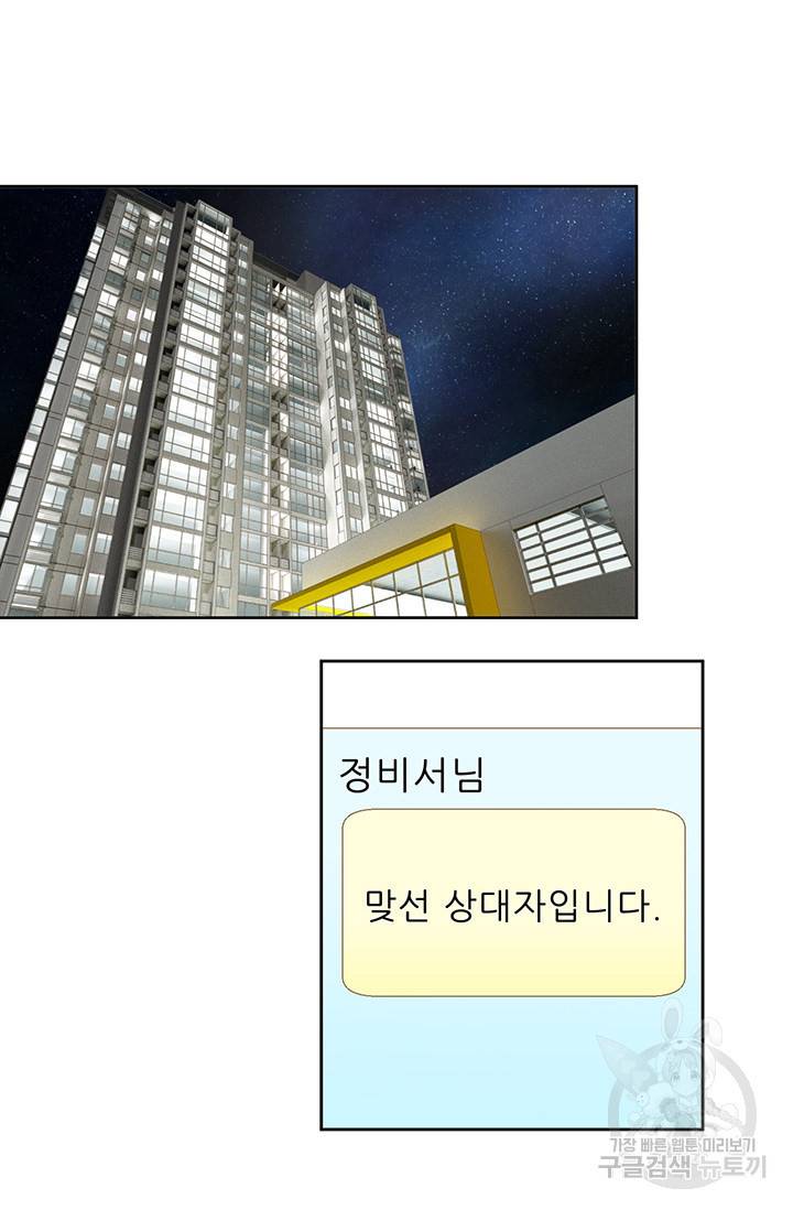 연하의 곰신 33화 3
