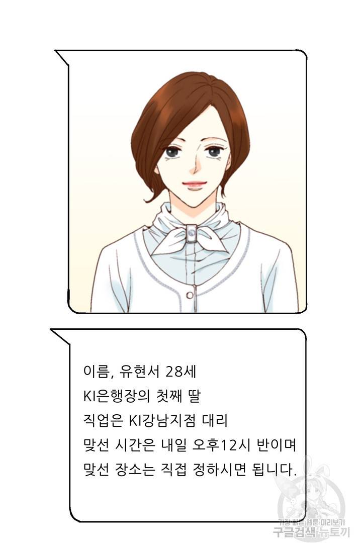 연하의 곰신 33화 4