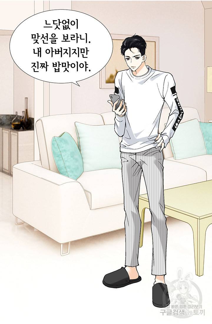 연하의 곰신 33화 5
