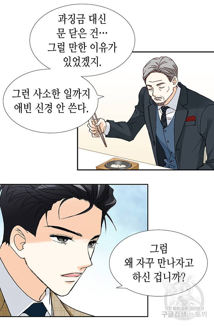 연하의 곰신 33화 7