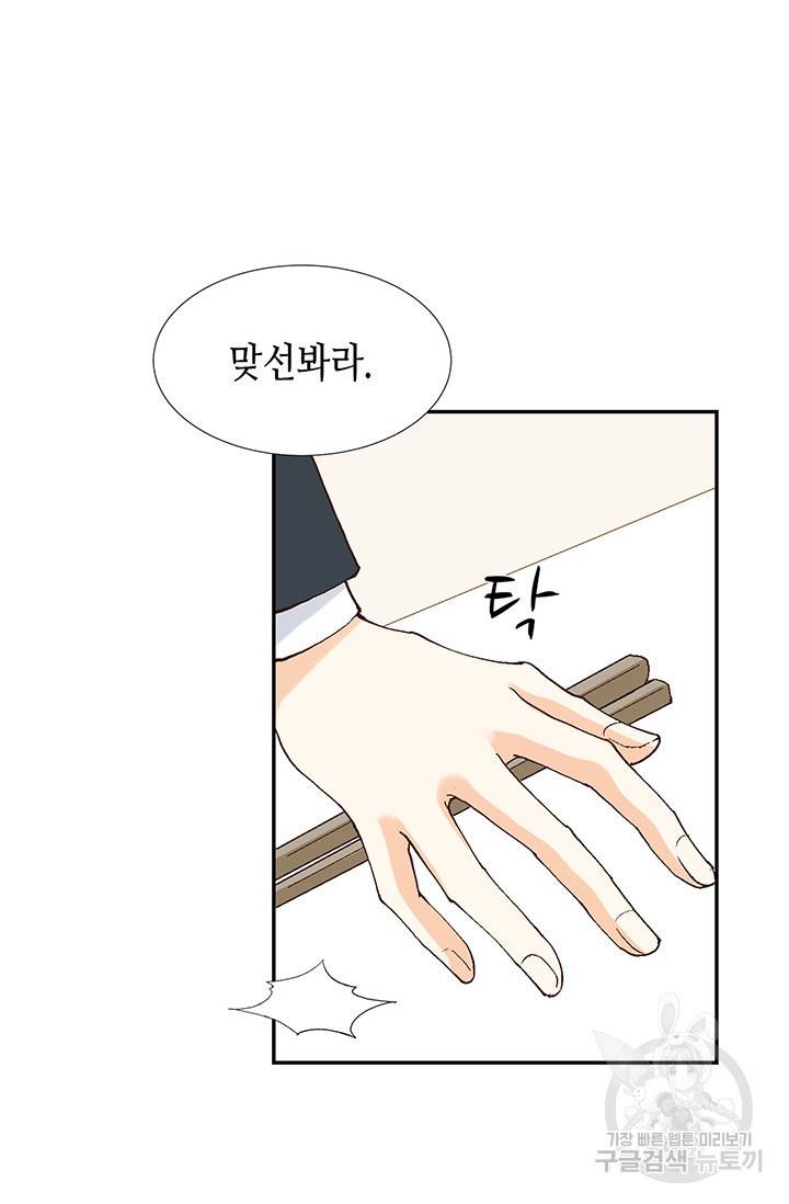 연하의 곰신 33화 8