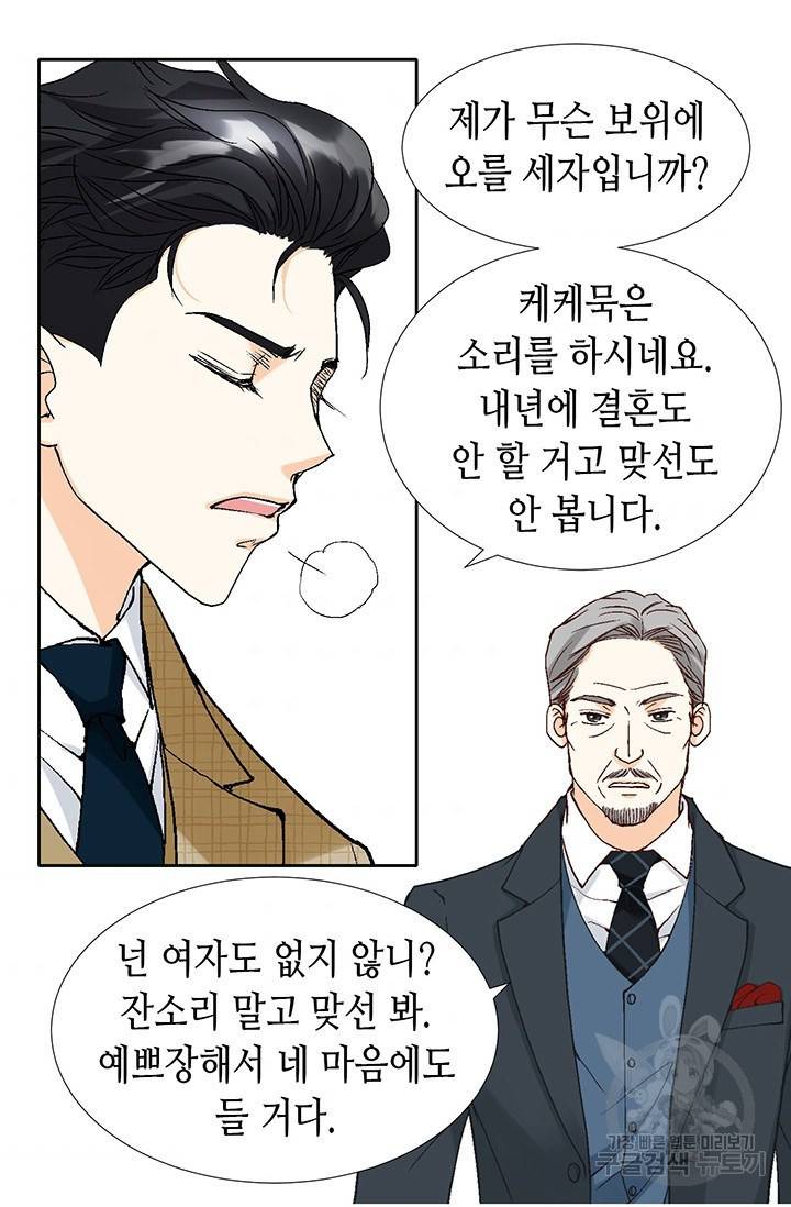 연하의 곰신 33화 11