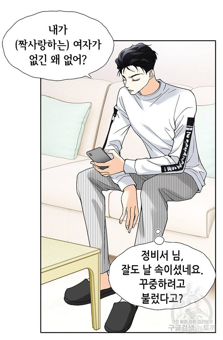 연하의 곰신 33화 12