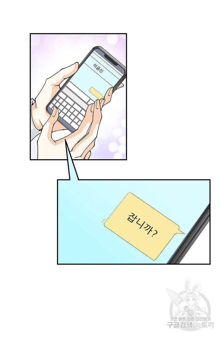 연하의 곰신 33화 13