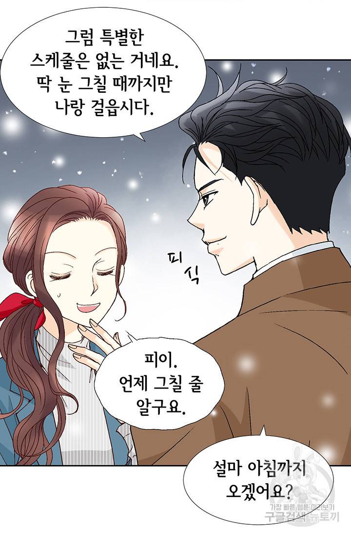 연하의 곰신 35화 9