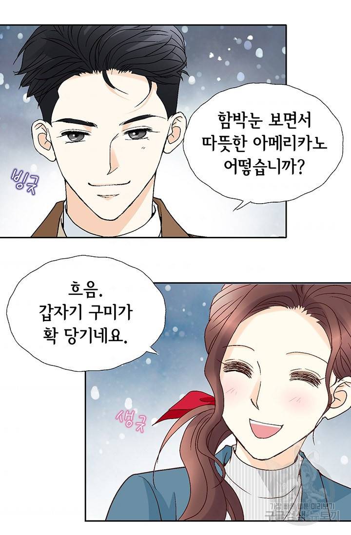 연하의 곰신 35화 10