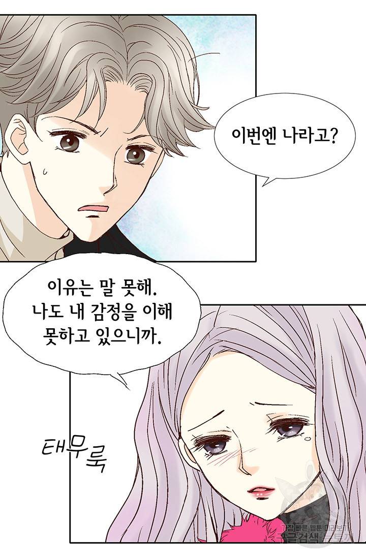 연하의 곰신 35화 13