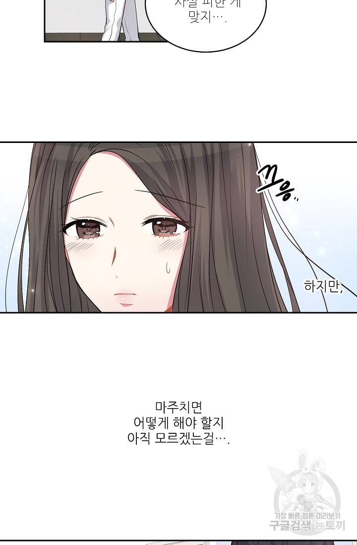 사랑하는 사람이 생겼습니다 21화 4