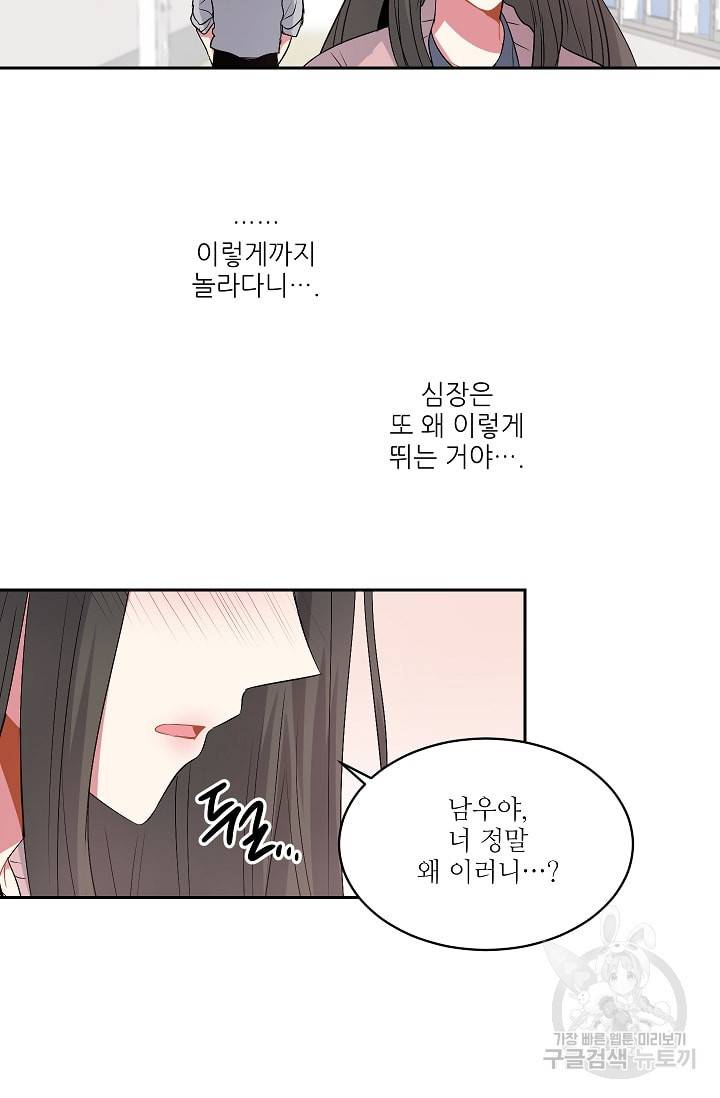 사랑하는 사람이 생겼습니다 21화 7