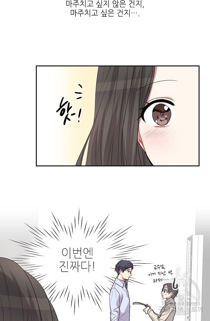 사랑하는 사람이 생겼습니다 21화 8