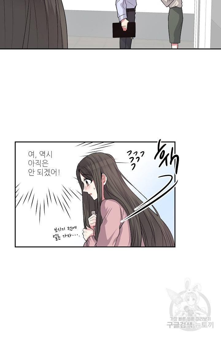 사랑하는 사람이 생겼습니다 21화 9