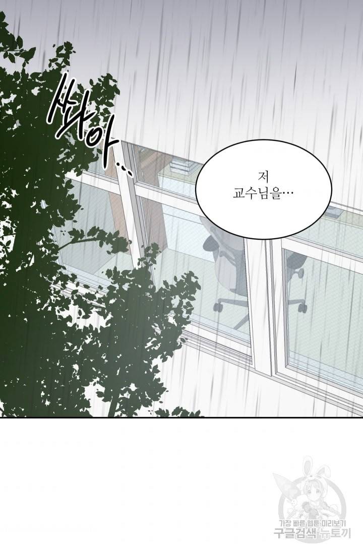 사랑하는 사람이 생겼습니다 25화 2