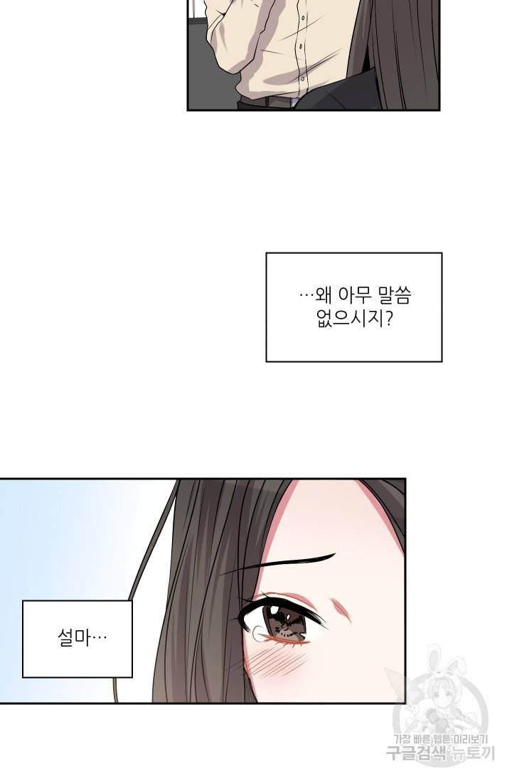 사랑하는 사람이 생겼습니다 25화 5
