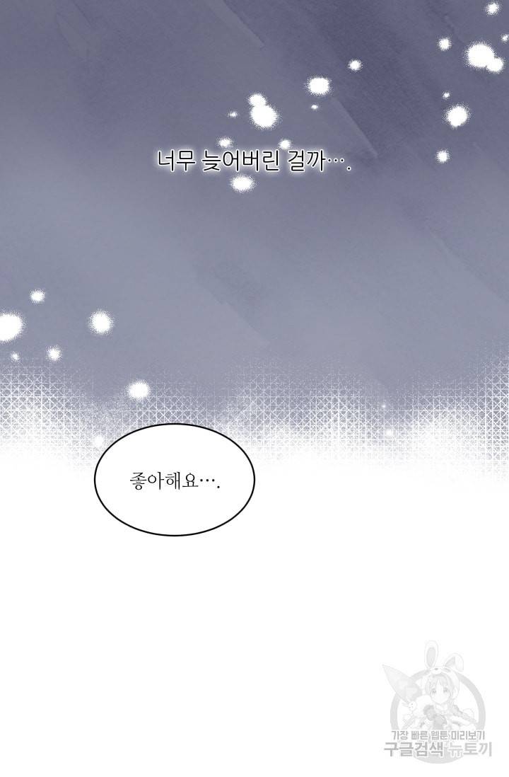 사랑하는 사람이 생겼습니다 25화 7