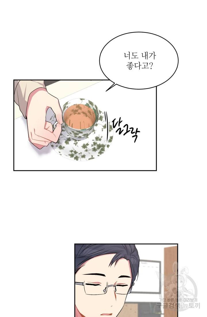 사랑하는 사람이 생겼습니다 25화 8