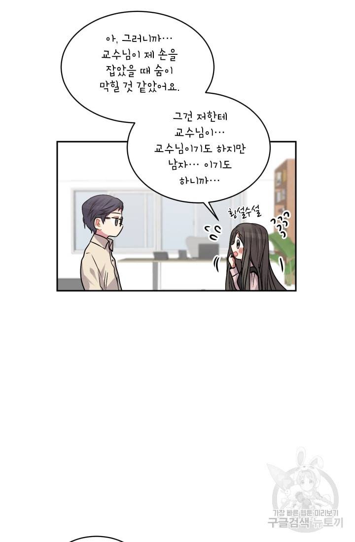 사랑하는 사람이 생겼습니다 25화 10