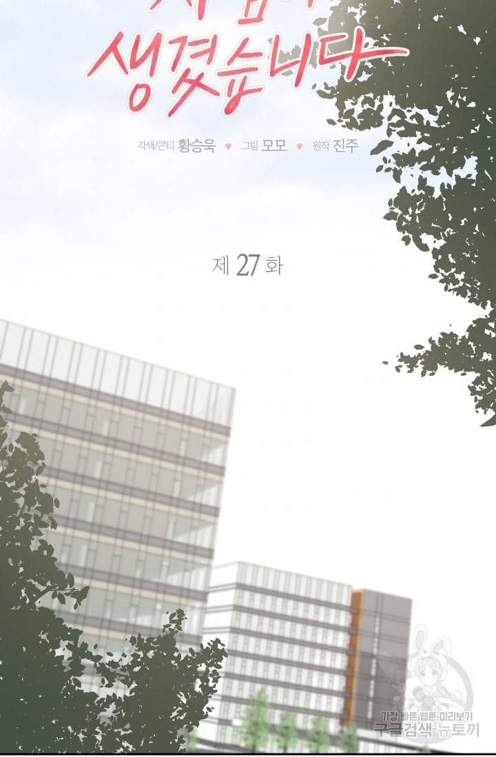 사랑하는 사람이 생겼습니다 27화 2