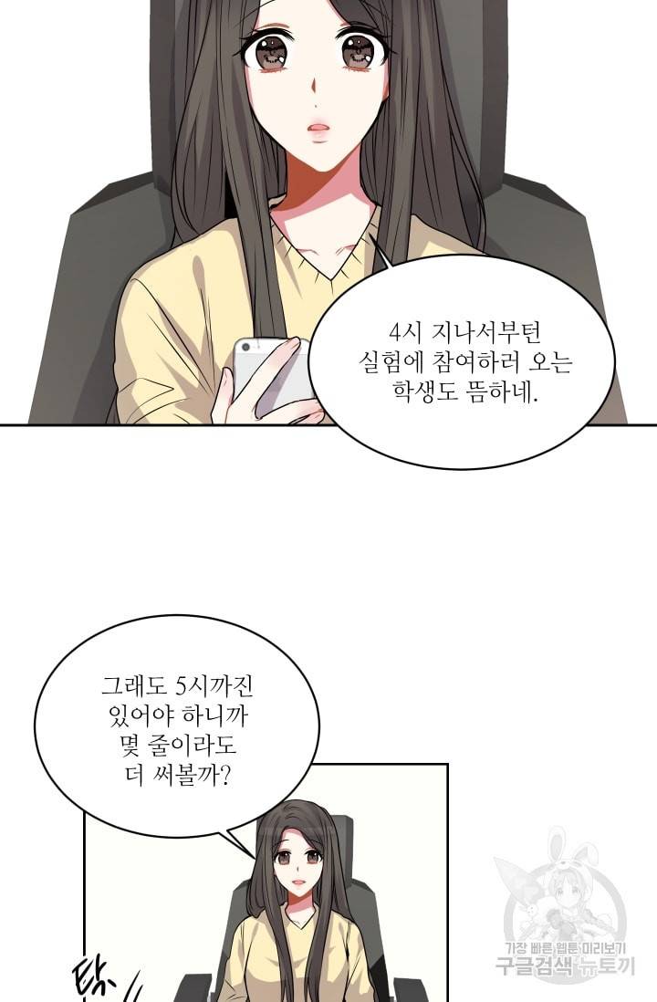 사랑하는 사람이 생겼습니다 27화 5