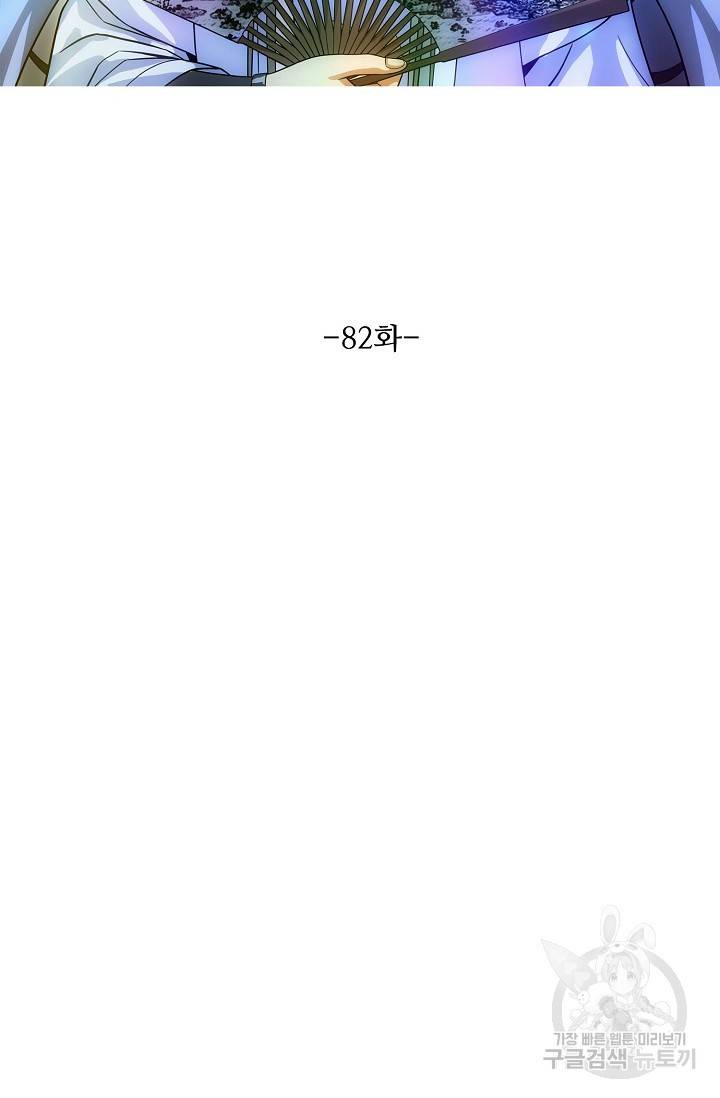 천룡팔부 82화 4