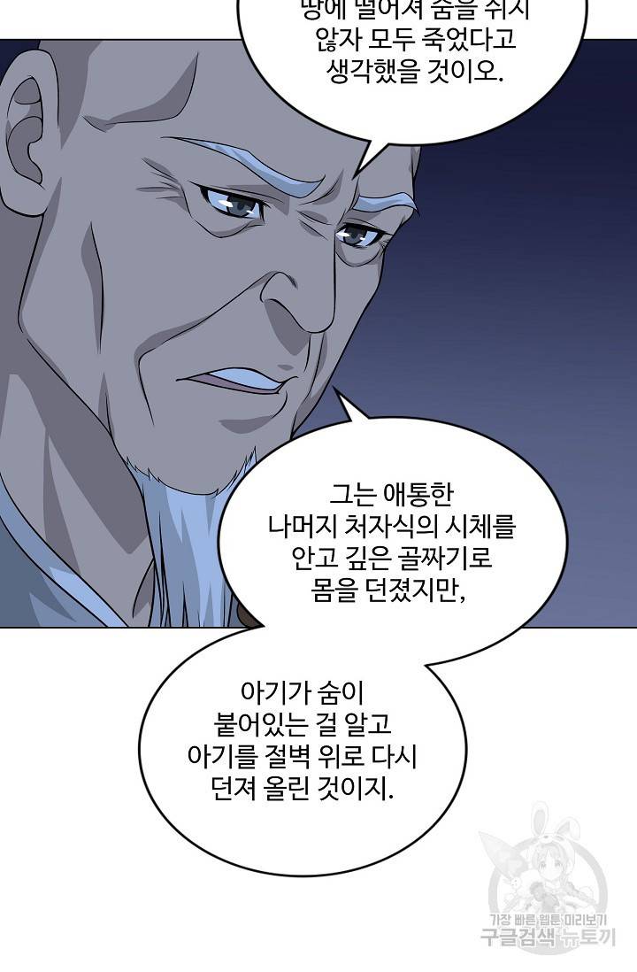 천룡팔부 82화 8