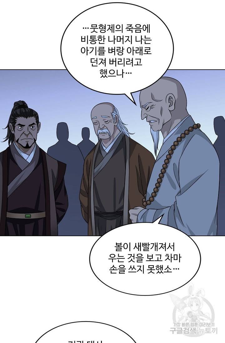 천룡팔부 82화 9