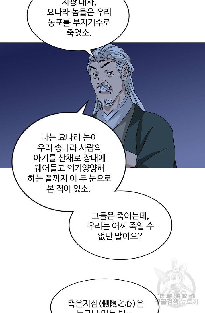 천룡팔부 82화 10