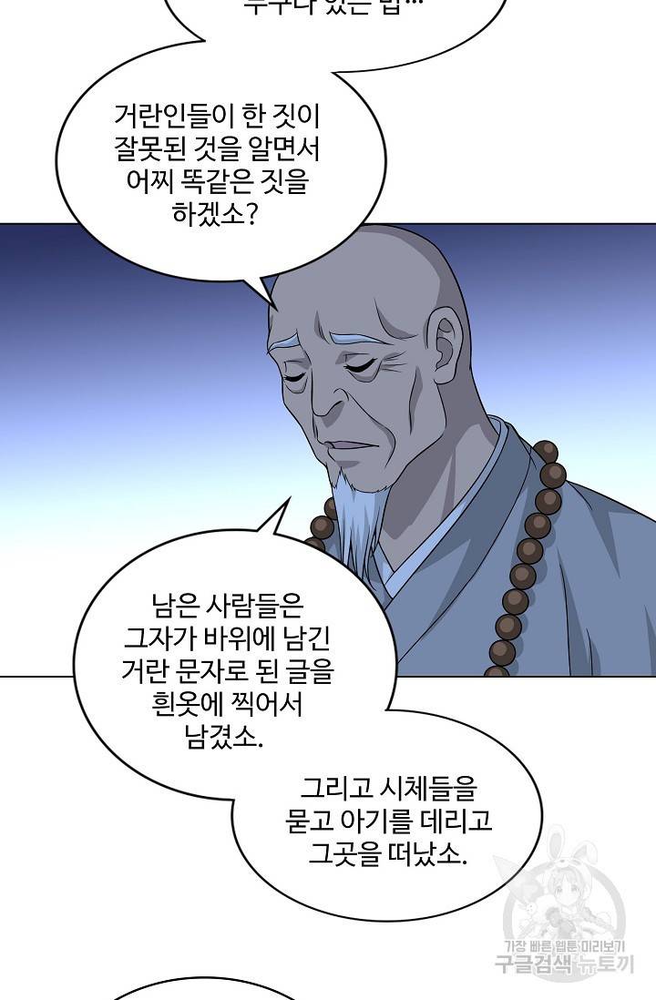 천룡팔부 82화 11