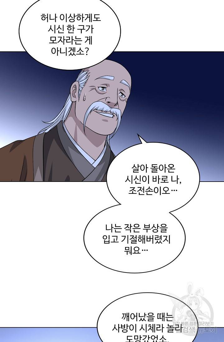 천룡팔부 82화 12