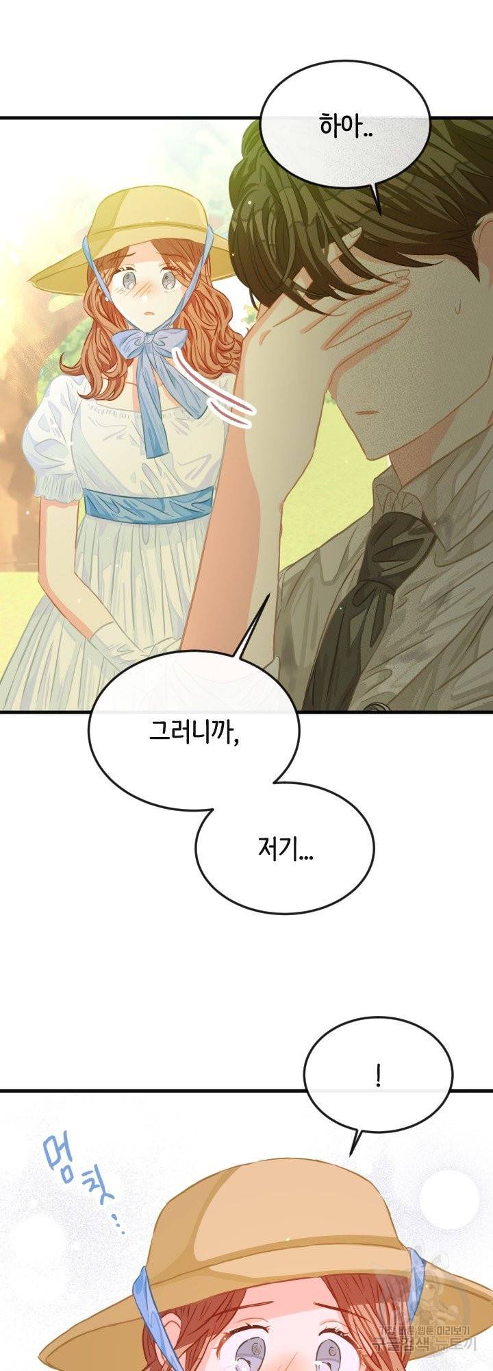 120일의 계약결혼 41화 3