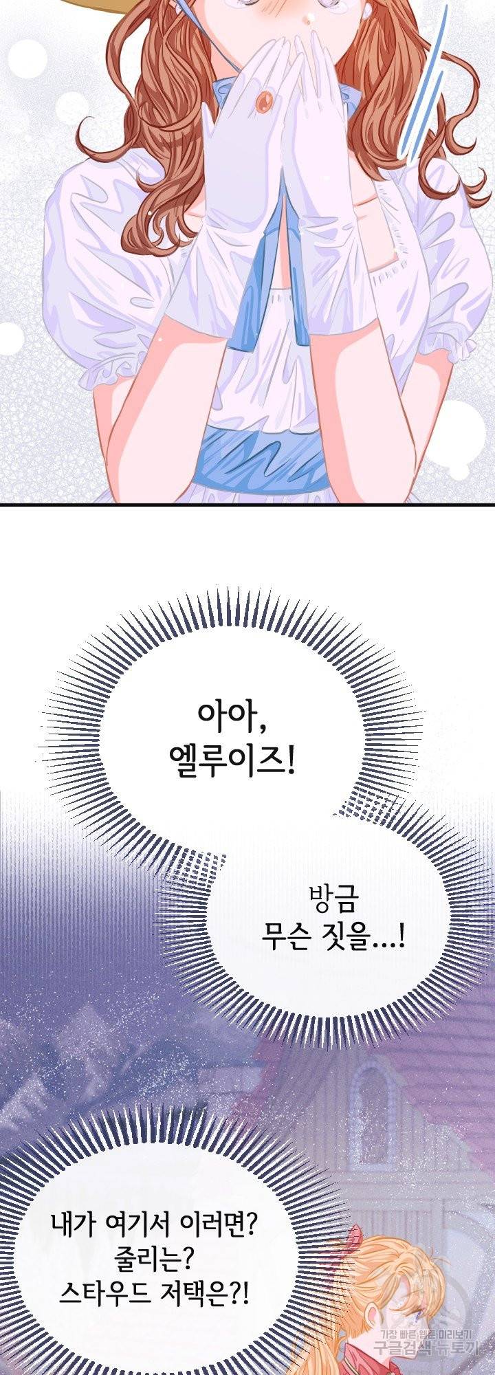 120일의 계약결혼 41화 4