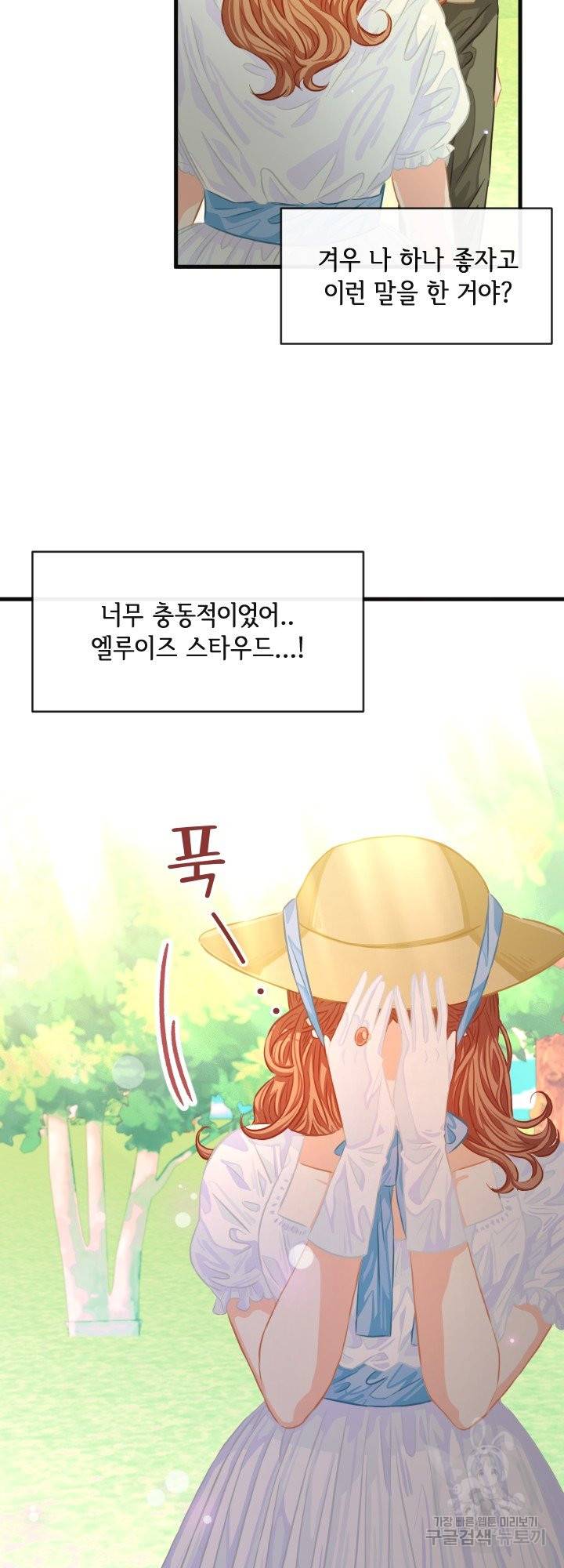 120일의 계약결혼 41화 6