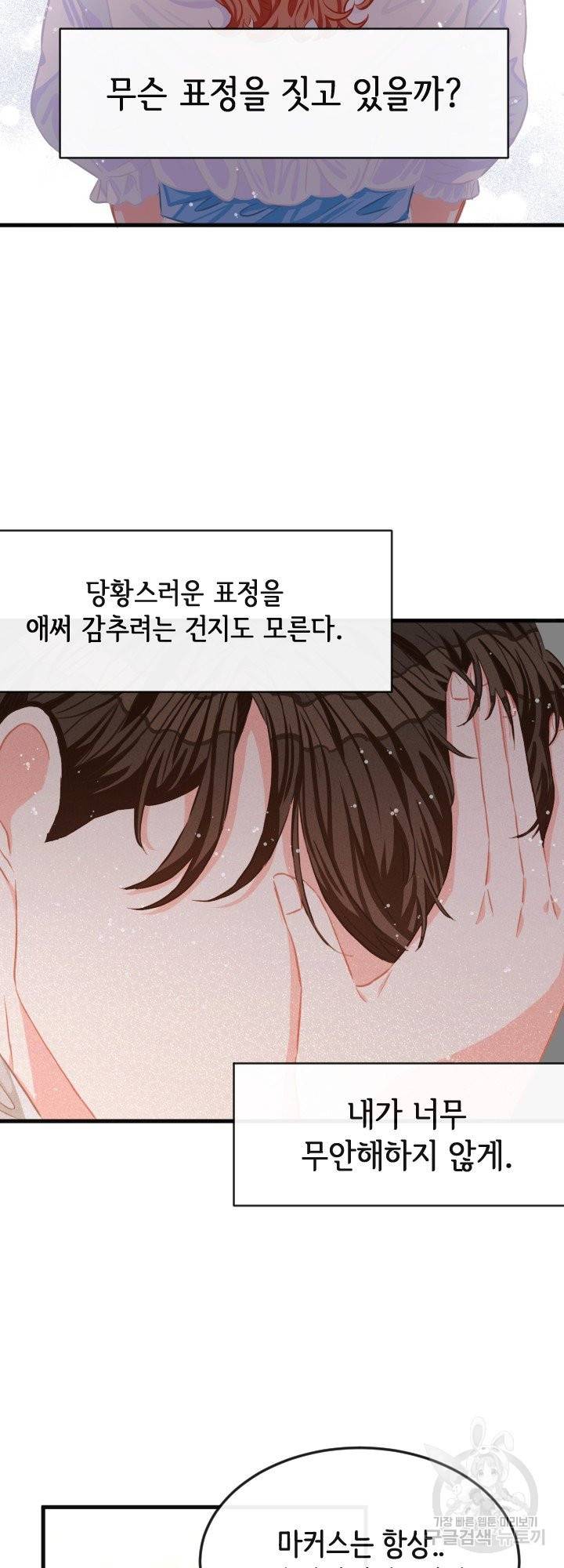 120일의 계약결혼 41화 8